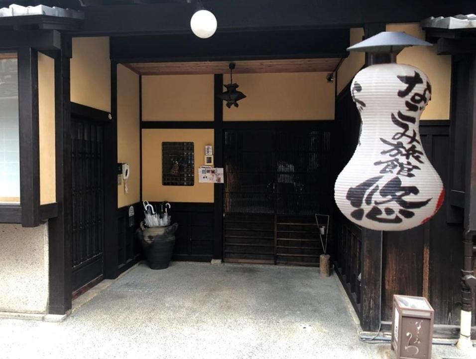 Nagomi-Ryokan Yuu Kyoto Exterior photo